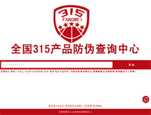 Tablet Screenshot of 315fangwei.com